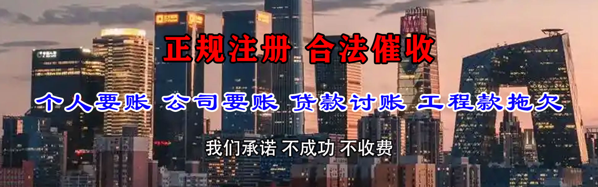 德庆腾速达收账公司